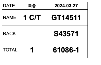 📎 현품표 예시.png