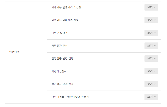 📎 안전인증.png