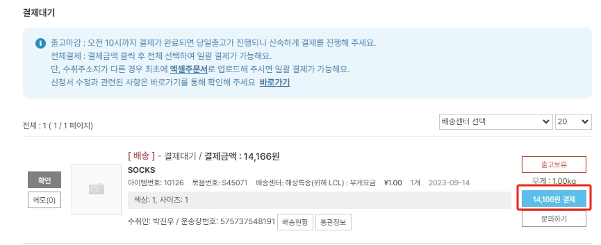 📎 주문서 결제.png