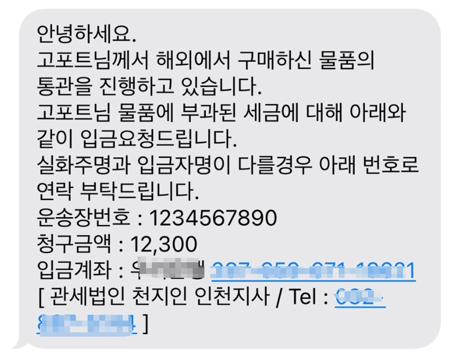 📎 천지인관세사 문자.png