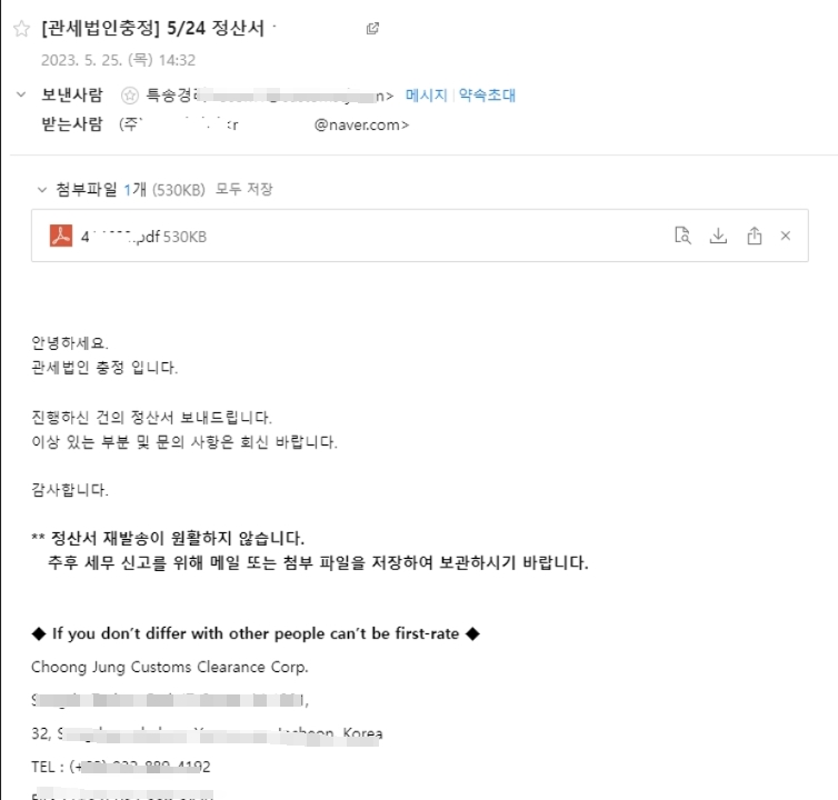 📎 충정관세사 이메일.png