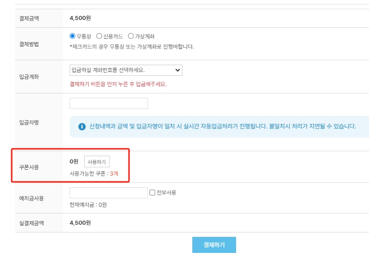 📎 쿠폰사용.png