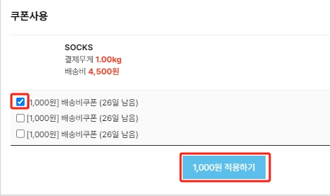 📎 쿠폰적용.png