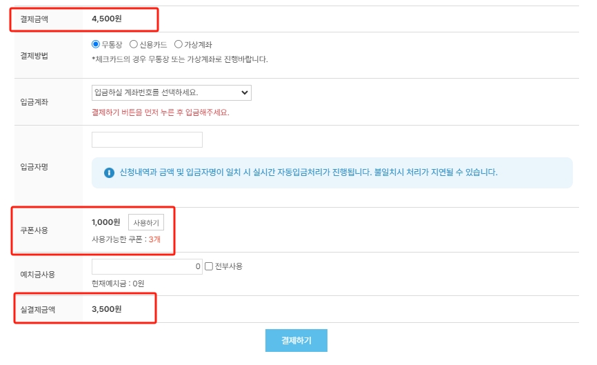 📎 쿠픈사용3.png