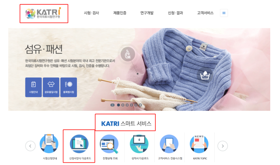 📎 한국의류시험연구원.png
