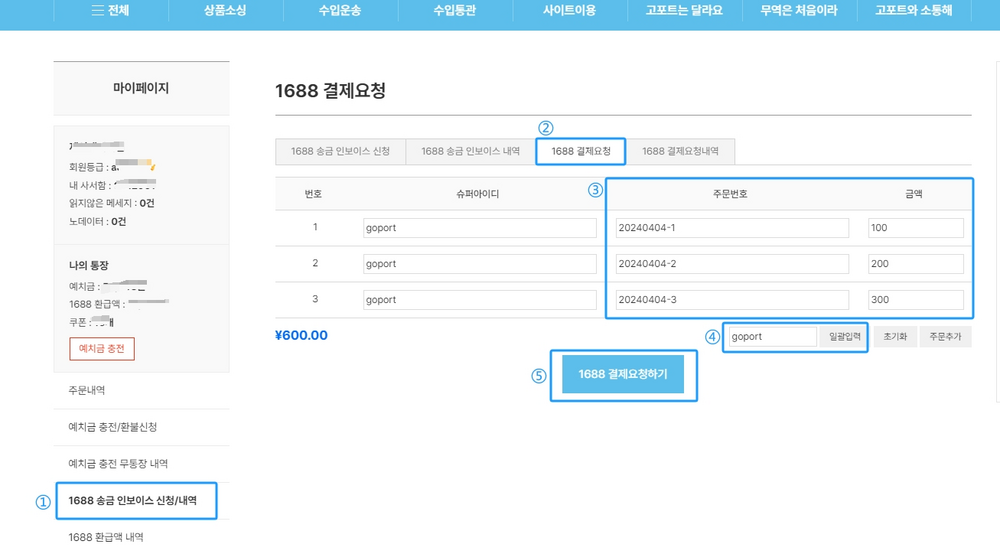 📎 1688 결제요청.png